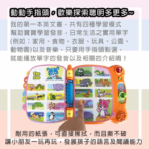 【Vtech】我的第一本英文書(新版)-玩具出租 (2)-fELNi.jpg